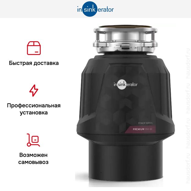 Измельчитель пищевых отходов InSinkErator Premium 550EC (preview 5)