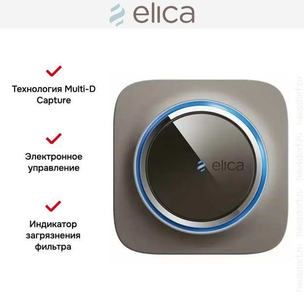 Воздухоочиститель Elica SNAP Wi-Fi TAUPE BROWN (preview 3)