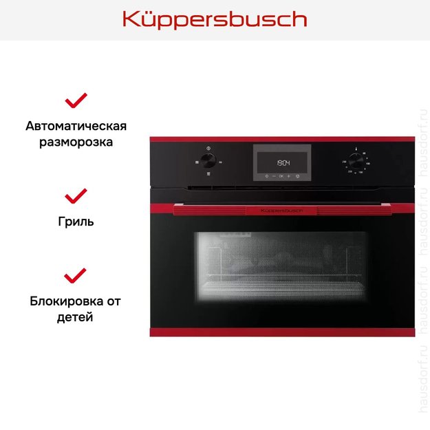 Встраиваемая микроволновая печь Kuppersbusch CM 6330.0 S8 Hot Chili (preview 3)