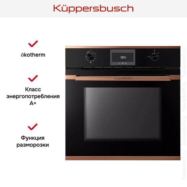 Духовой шкаф Kuppersbusch BP 6332.0 S7 Copper (preview 9)