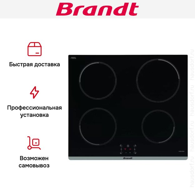 Индукционная варочная панель Brandt BPI6464B (preview 7)