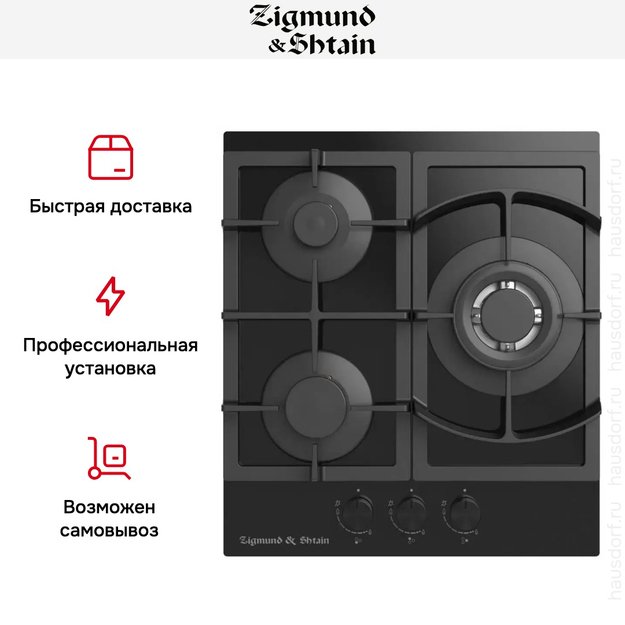 Встраиваемая газовая варочная панель Zigmund Shtain M 26.4 B (preview 3)