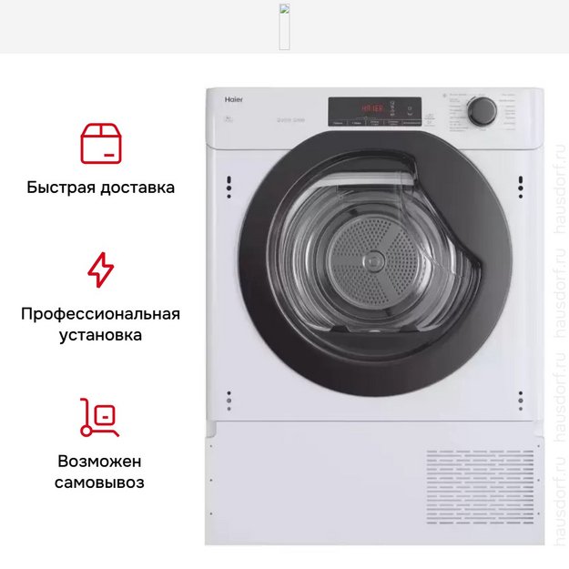 Встраиваемая сушильная машина Haier HDB4H7A2TBEX-RU (preview 11)