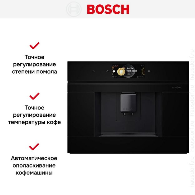 Встраиваемая кофемашина Bosch CTL9181B0 (preview 5)