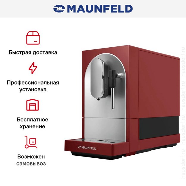 Кофемашина Maunfeld MF-A7021RD (preview 16)