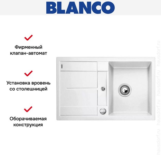 Мойка Blanco Metra 45 S-F белый (preview 6)