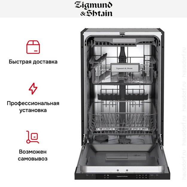 Встраиваемая посудомоечная машина Zigmund Shtain DW 309.4 (preview 10)