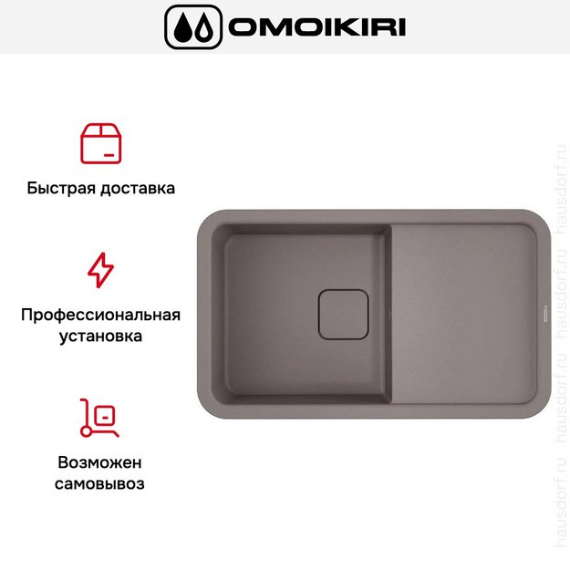 Мойка Omoikiri TASOGARE 86 GR (preview 7)