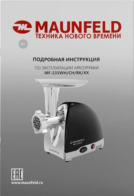 Мясорубка Maunfeld MF-233BK (preview 10)