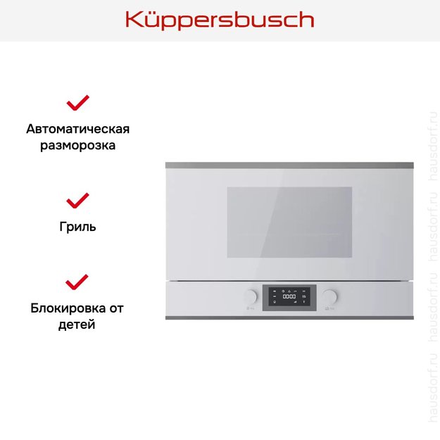 Встраиваемая микроволновая печь Kuppersbusch MR 6330.0 W3 Silver Chrome (preview 5)