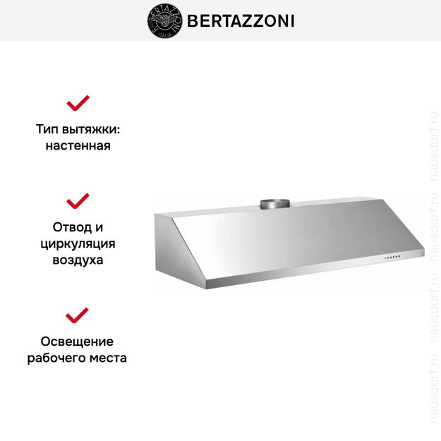 Вытяжка Bertazzoni KU100 PRO 1 X A (preview 5)