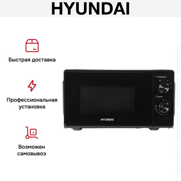 Микроволновая печь Hyundai HYM-M2045 (preview 13)