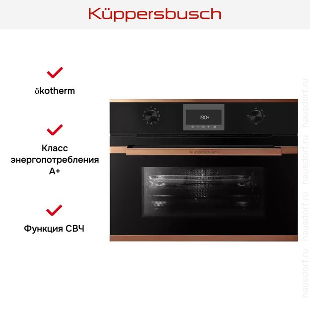 Компактный духовой шкаф с микроволнами Kuppersbusch CBM 6330.0 S7 Copper (preview 5)