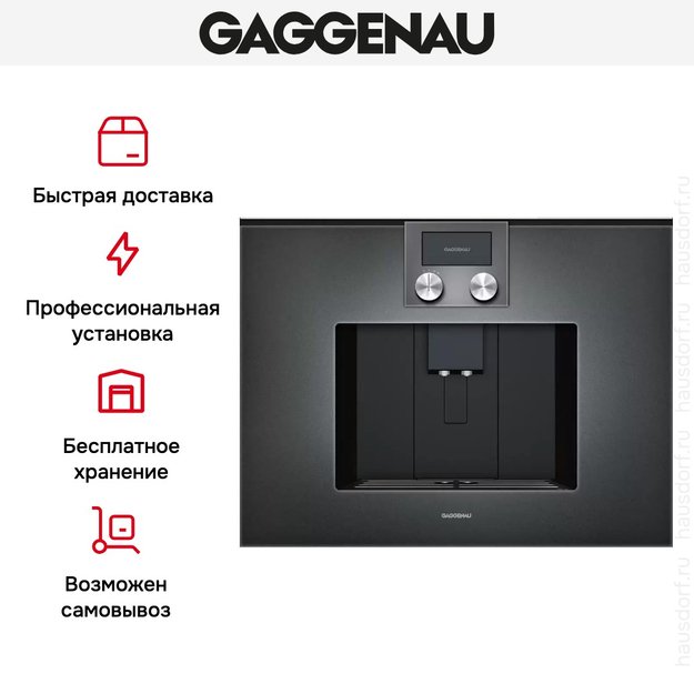 Встраиваемая кофемашина Gaggenau CMP 270-101 (preview 5)