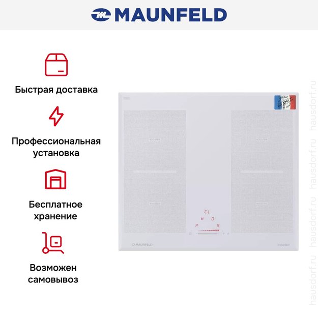 Индукционная варочная панель MAUNFELD MVI59.2FL-WH (preview 15)