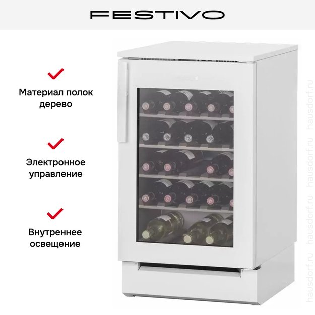 Винный шкаф Festivo 50 VL 50VL9410733 (белый/нержавеющая сталь) (preview 2)