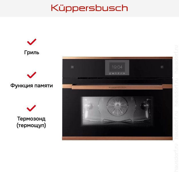 Компактный духовой шкаф с паром Kuppersbusch CBD 6550.0 S7-Airfry (фото 6) Компактный духовой шкаф с паром Kuppersbusch CBD 6550.0 S7-Airfry (preview 6)