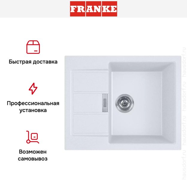 Мойка Franke Sirius 2.0 S2D 611-62/500 белый (preview 3)