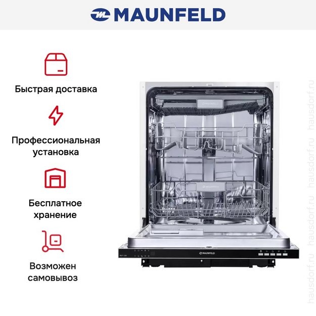 Встраиваемая посудомоечная машина Maunfeld MLP 12B (preview 12)