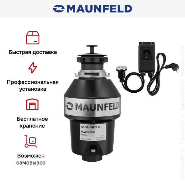 Измельчитель пищевых отходов Maunfeld MWD5602PB (preview 10)