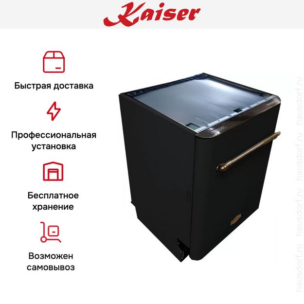 Встраиваемая посудомоечная машина Kaiser S60 U 87 XL EM (preview 9)