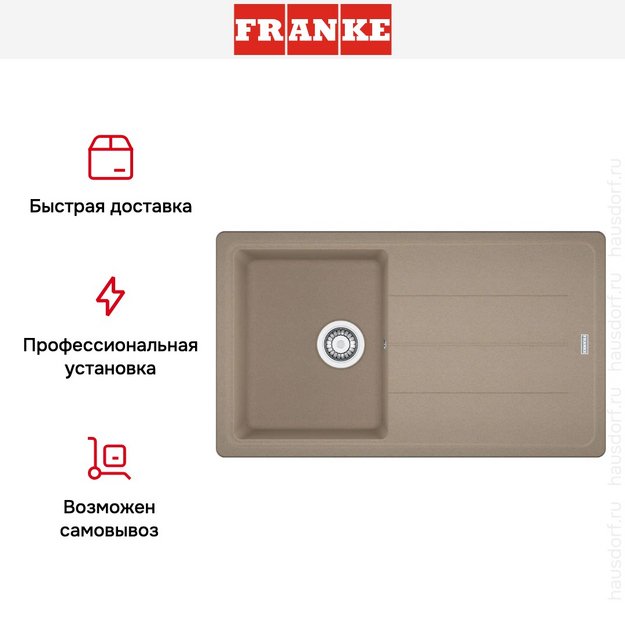 Мойка Franke BFG 611-86 миндаль (preview 9)