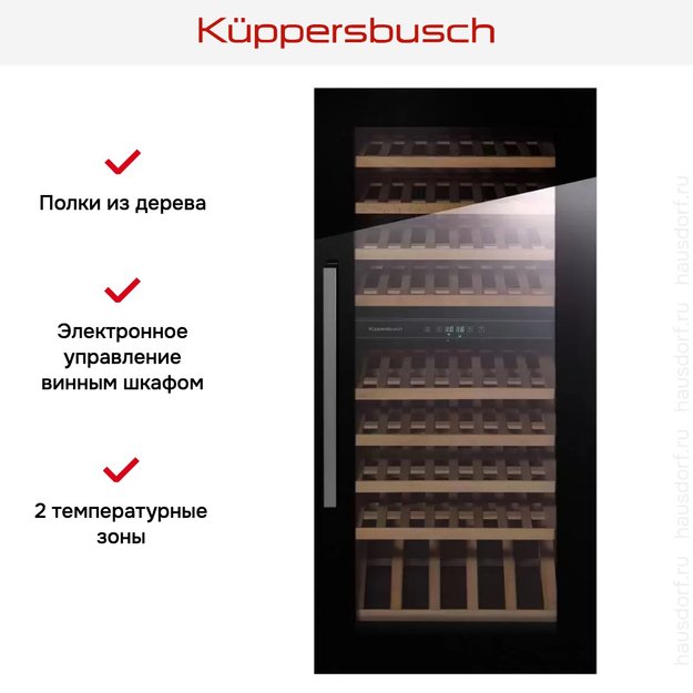 Встраиваемый холодильник для охлаждения вина Kuppersbusch FWK 4800.0 S3 (preview 5)