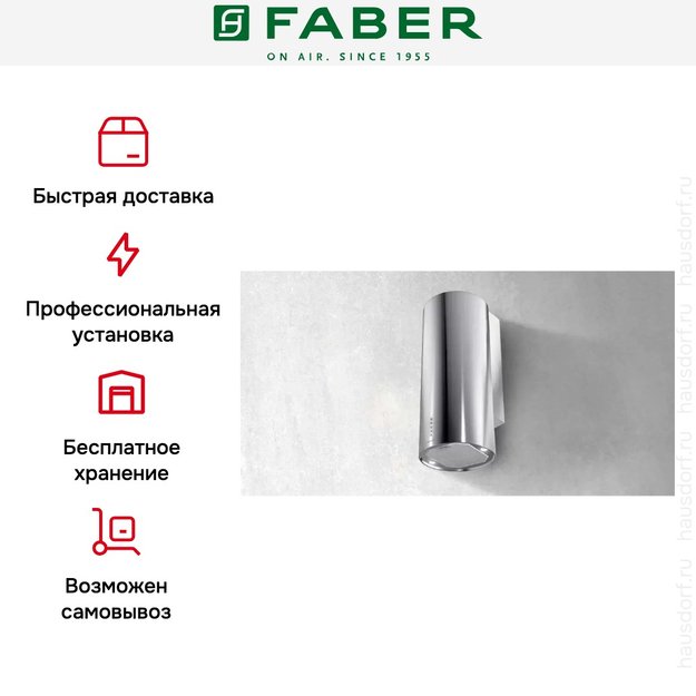 Вытяжка Faber ECLIPSE EV8 LED X A37 (preview 7)