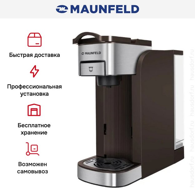 Кофеварка Maunfeld MCCM-CM827BR (preview 12)