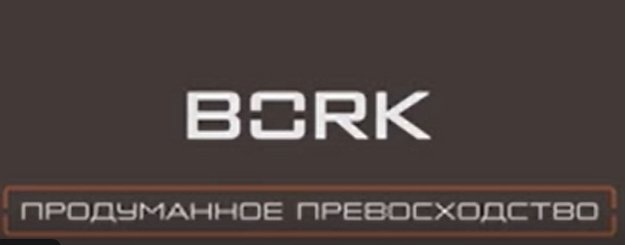 Микроволновая печь BORK W703 (video 2)