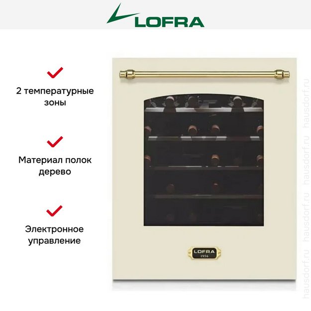 Встраиваемый винный шкаф Lofra ZBRBI36T BRASS две зоны (preview 2)
