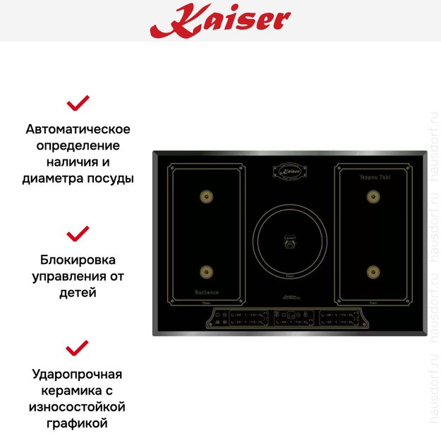 Индукционная варочная поверхность Kaiser KCT 7797 FI Em (preview 6)