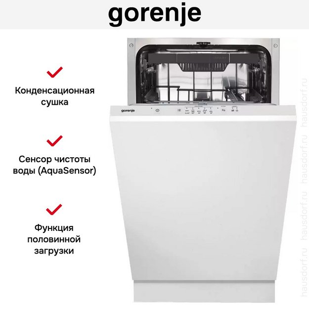 Встраиваемая посудомоечная машина Gorenje GV520D17S (preview 8)