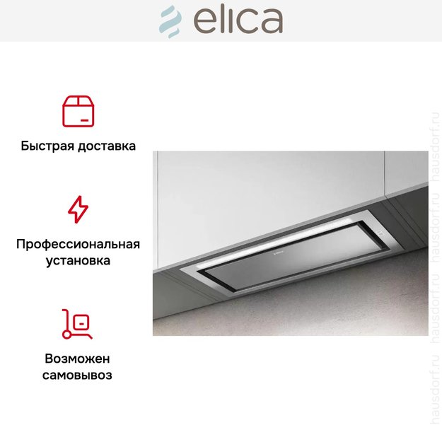 Встраиваемая вытяжка Elica HIDDEN 2.0 @ IX/A/52 (preview 8)