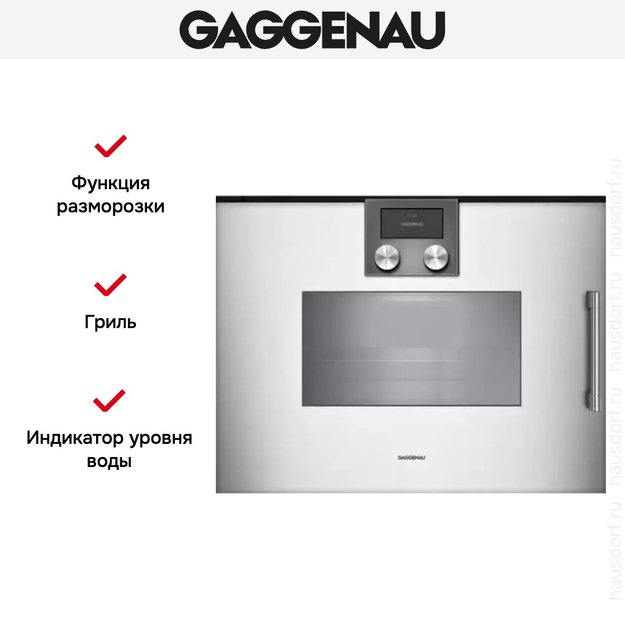 Духовой шкаф - пароварка Gaggenau BSP 251-131 (preview 5)