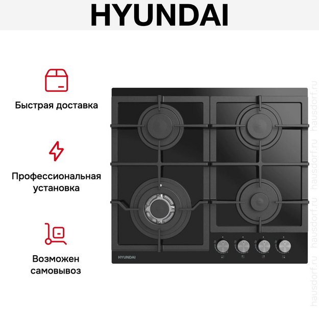 Газовая варочная панель Hyundai HHG 6436 BG (preview 13)