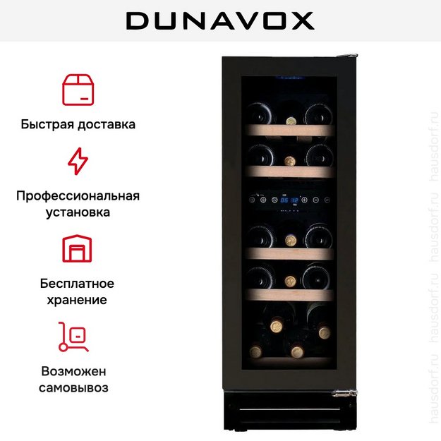 Винный шкаф Dunavox DAUF-17.58DBH (preview 8)