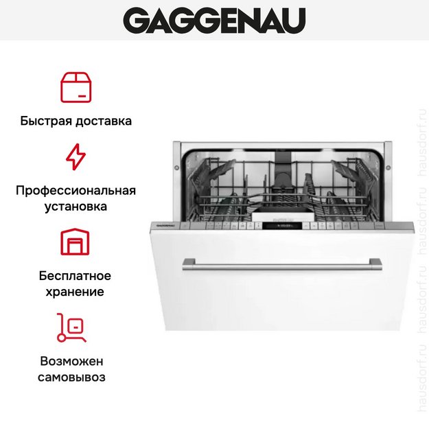 Встраиваемая посудомоечная машина Gaggenau DF 260-163 (preview 7)