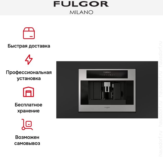 Встраиваемая кофемашина Fulgor Milano FCM 4500 TF X (preview 9)