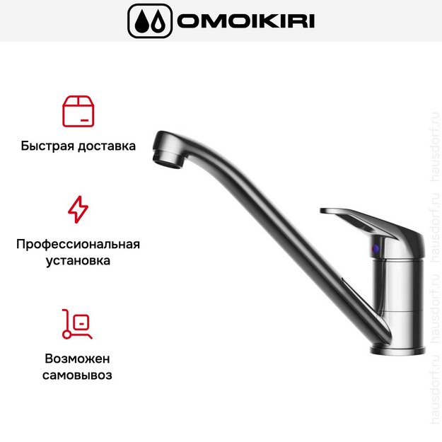 Смеситель Omoikiri Kado C (preview 8)