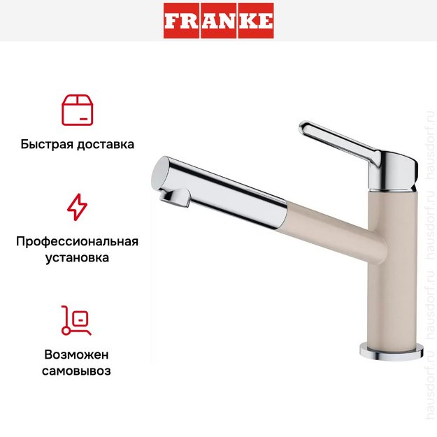 Смеситель Franke Orbit хром/сахара (preview 5)