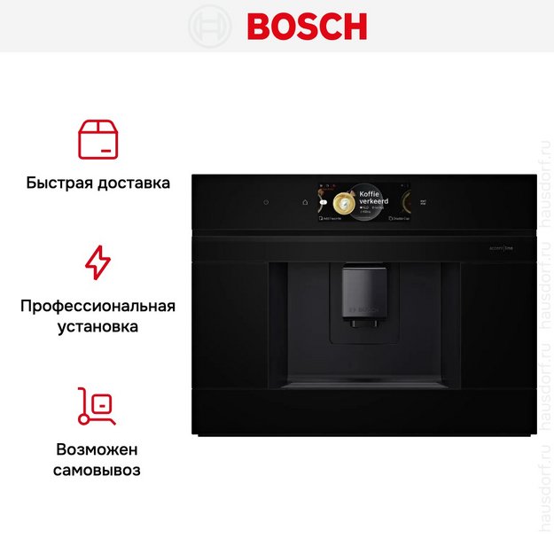 Встраиваемая кофемашина Bosch CTL9181B0 (preview 7)