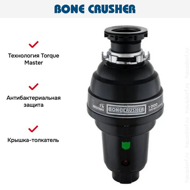 Измельчитель пищевых отходов Bone Crusher BC 1000 (preview 9)