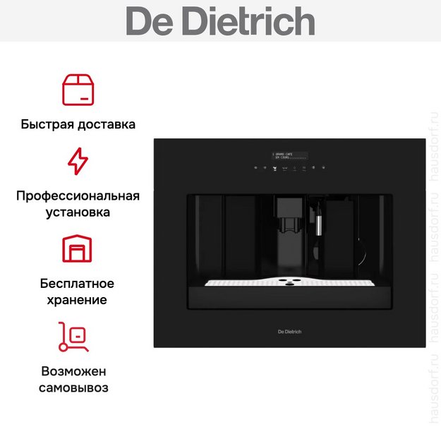 Встраиваемая кофемашина De Dietrich DKD4810N (preview 12)