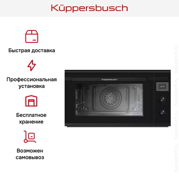 Духовой шкаф Kuppersbusch B 9330.0 S5 Black Velvet (preview 8)
