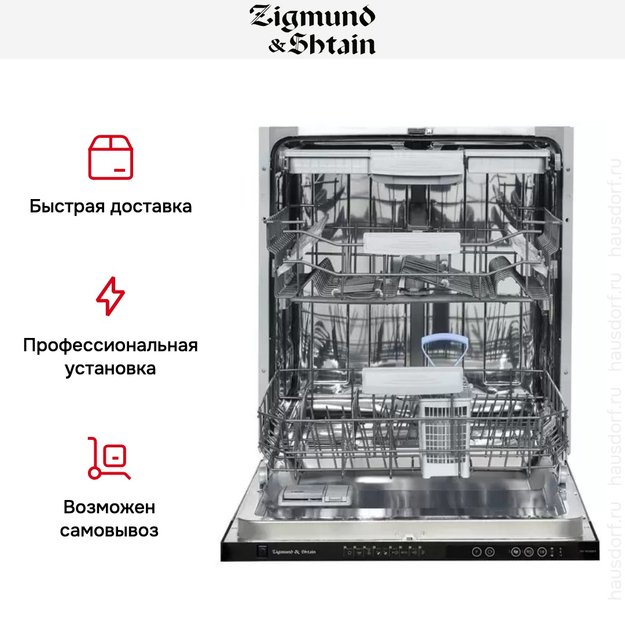 Встраиваемая посудомоечная машина Zigmund Shtain DW 169.6009 X (preview 5)