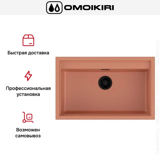 Мойка Omoikiri SINTESI 79 CN (preview 4)