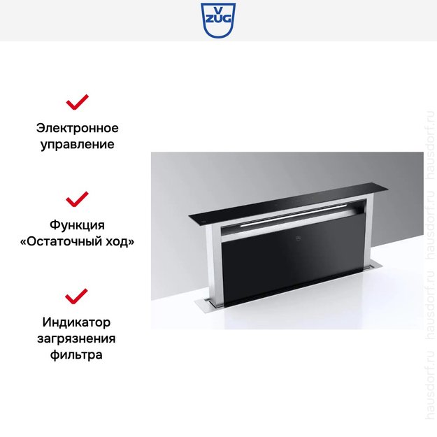 Встраиваемая в столешницу вытяжка V-ZUG DSTS9g (preview 5)