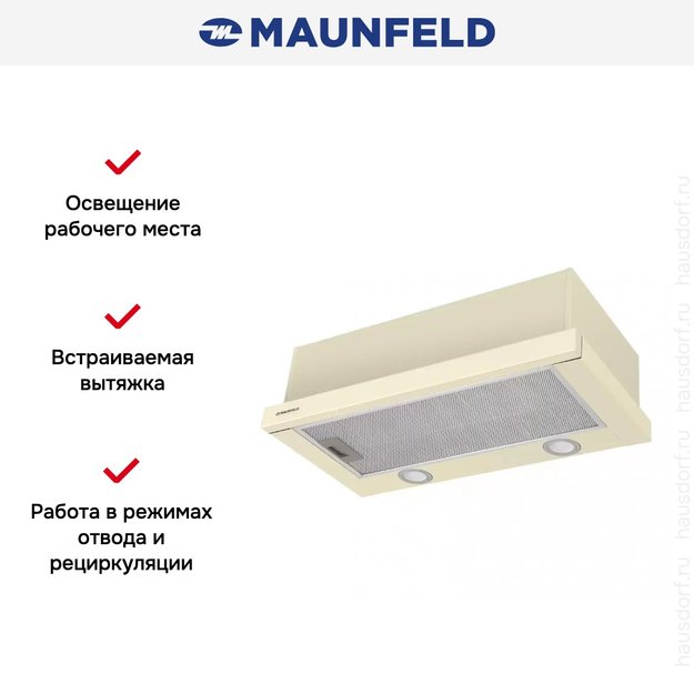 Встраиваемая кухонная вытяжка MAUNFELD VS Fast Glass 60 бежевый (preview 19)
