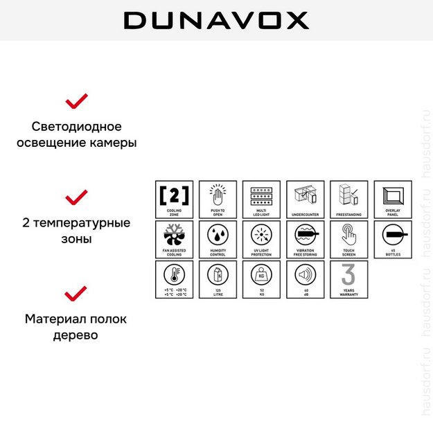 Винный шкаф Dunavox DAUF-45.125DOP.TO (preview 8)